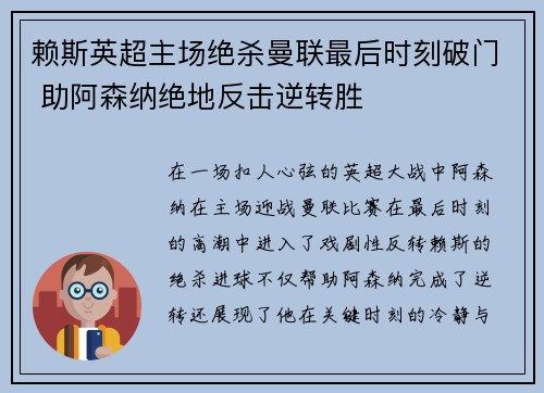 赖斯英超主场绝杀曼联最后时刻破门 助阿森纳绝地反击逆转胜