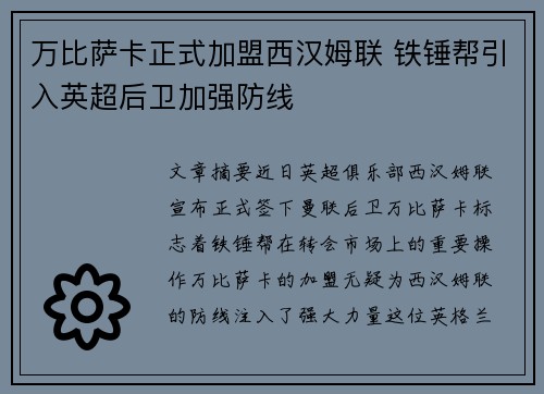 万比萨卡正式加盟西汉姆联 铁锤帮引入英超后卫加强防线