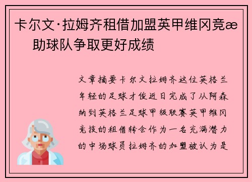 卡尔文·拉姆齐租借加盟英甲维冈竞技 助球队争取更好成绩 卡尔文·拉姆齐租借加盟英甲维冈竞技 助球队争取更好成绩