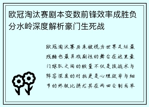 欧冠淘汰赛剧本变数前锋效率成胜负分水岭深度解析豪门生死战